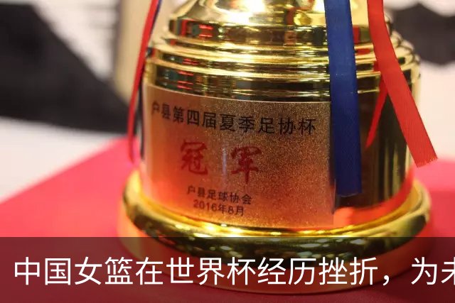 中国女篮在世界杯经历挫折，为未来备战积蓄力量