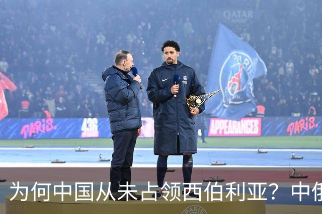 为何中国从未占领西伯利亚？中俄历史根源探讨
