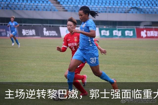 主场逆转黎巴嫩，郭士强面临重大伤病危机