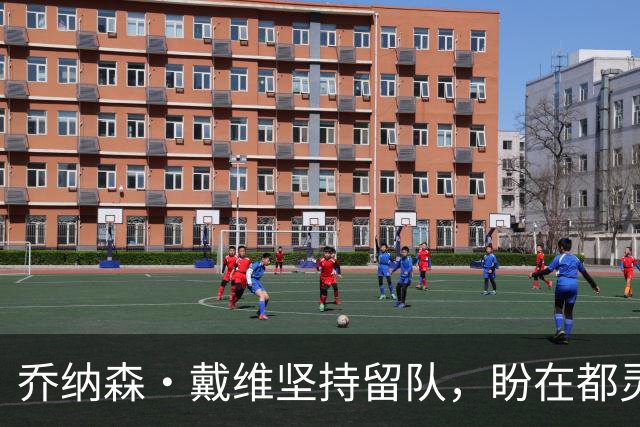 乔纳森·戴维坚持留队，盼在都灵重塑价值