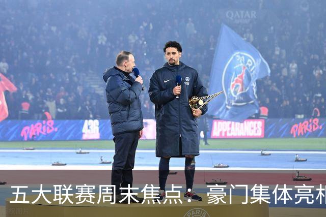 五大联赛周末焦点：豪门集体亮相