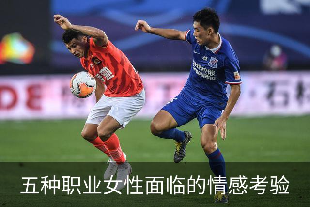 五种职业女性面临的情感考验