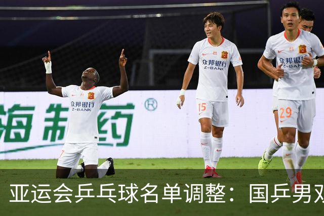 亚运会乒乓球名单调整：国乒男双重新组合，朝鲜队退出男团