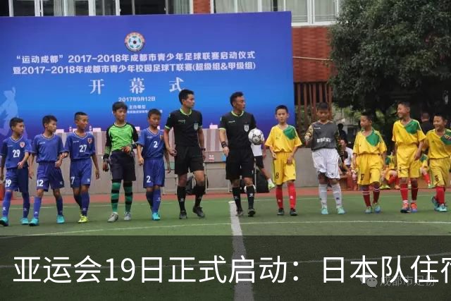 亚运会19日正式启动：日本队住宿问题引关注，预计台风将影响赛事