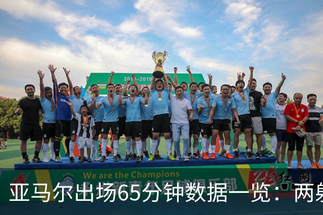 亚马尔出场65分钟数据一览：两射无正获6.7分