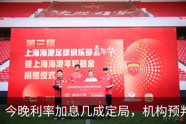 今晚利率加息几成定局，机构预判黄金有望涨至5000美元