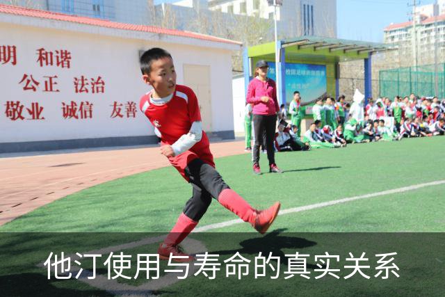 他汀使用与寿命的真实关系