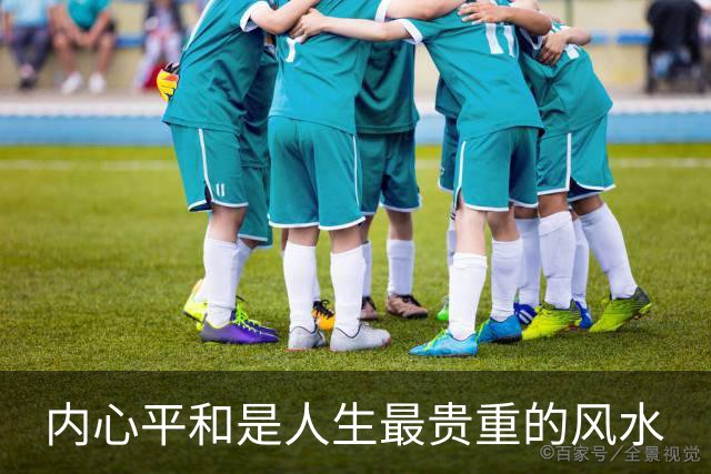 内心平和是人生最贵重的风水