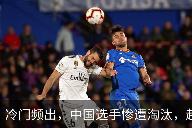 冷门频出，中国选手惨遭淘汰，赵心童挺进八强