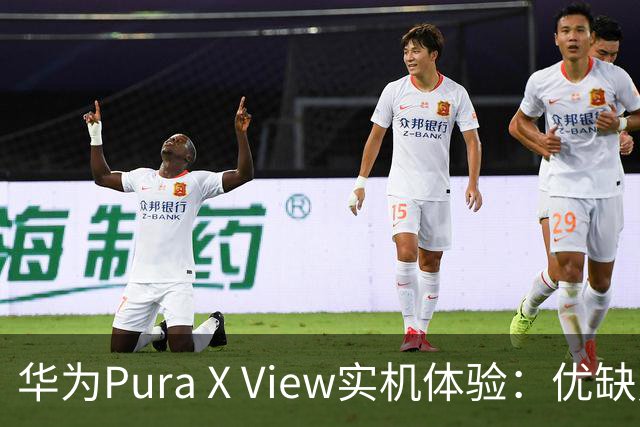 华为Pura X View实机体验：优缺点细说