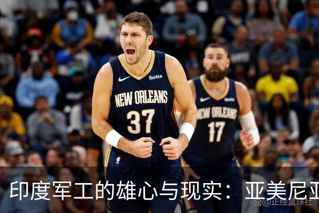 印度军工的雄心与现实：亚美尼亚的代价