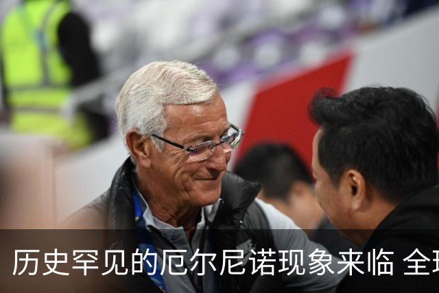 历史罕见的厄尔尼诺现象来临 全球气候面临严重挑战