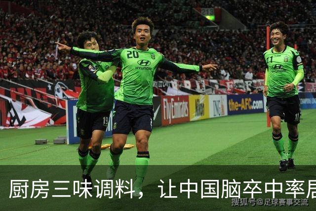 厨房三味调料，让中国脑卒中率居高不下