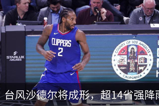 台风沙德尔将成形，超14省强降雨并发