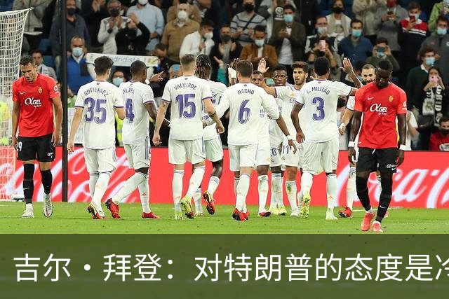 吉尔·拜登：对特朗普的态度是冷漠而非仇恨