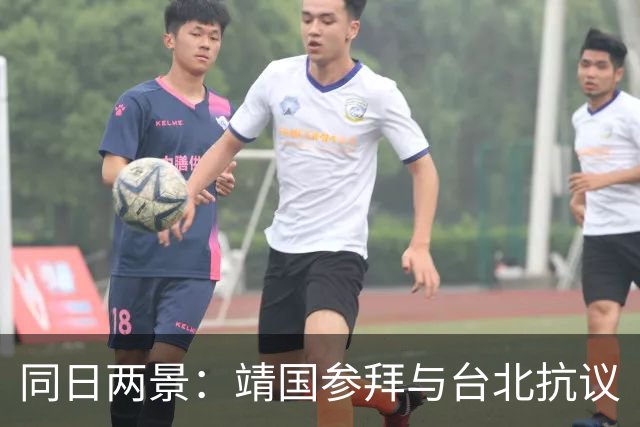 同日两景：靖国参拜与台北抗议