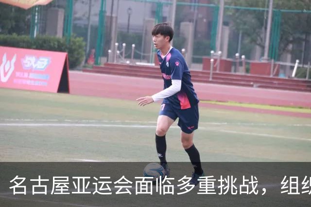 名古屋亚运会面临多重挑战，组织及住宿问题突出
