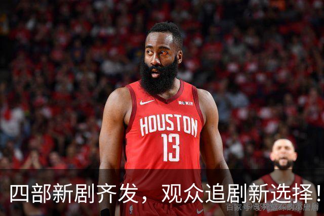四部新剧齐发，观众追剧新选择！