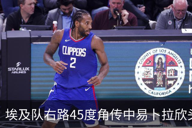 埃及队右路45度角传中易卜拉欣头槌破门 阿根廷0-1落后
