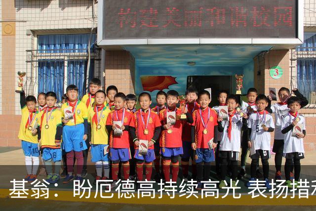 基翁：盼厄德高持续高光 表扬措利斯完美首秀