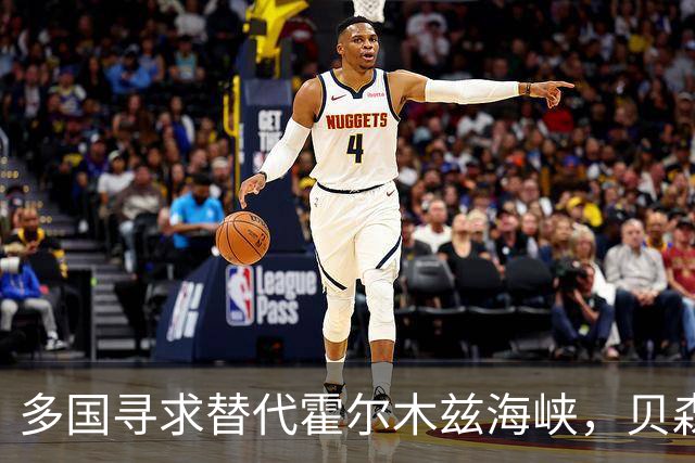 多国寻求替代霍尔木兹海峡，贝森特预言其未来价值将大降