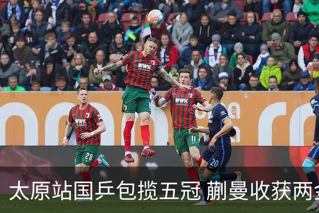 太原站国乒包揽五冠 蒯曼收获两金