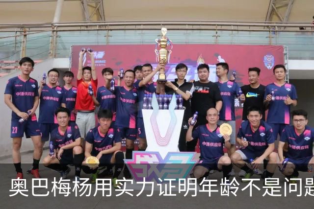 奥巴梅杨用实力证明年龄不是问题