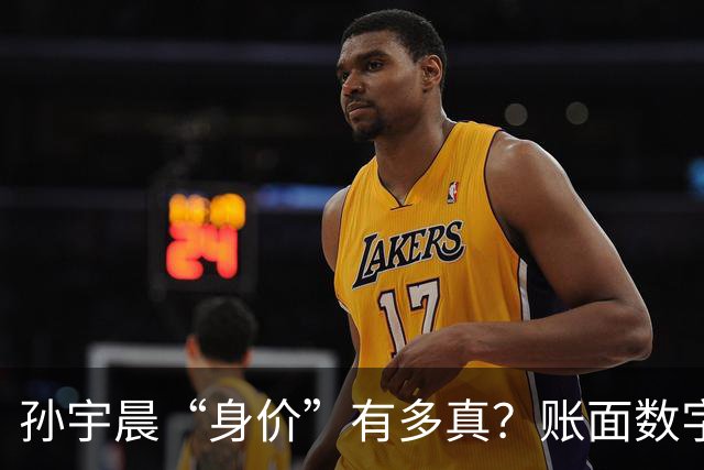 孙宇晨“身价”有多真？账面数字与可兑现差别