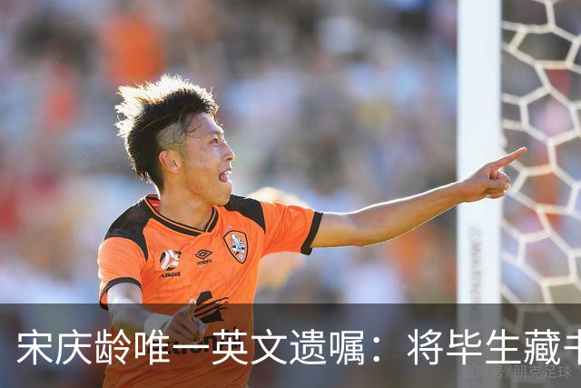 宋庆龄唯一英文遗嘱：将毕生藏书交付一位无血缘的“干儿子