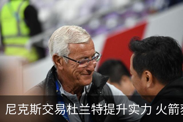 尼克斯交易杜兰特提升实力 火箭获得年轻潜力股与选秀权