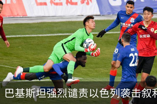 巴基斯坦强烈谴责以色列袭击叙利亚空军基地