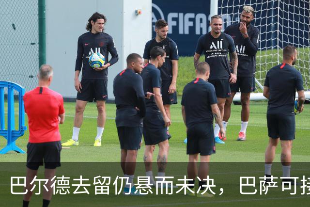 巴尔德去留仍悬而未决，巴萨可接受高价离队