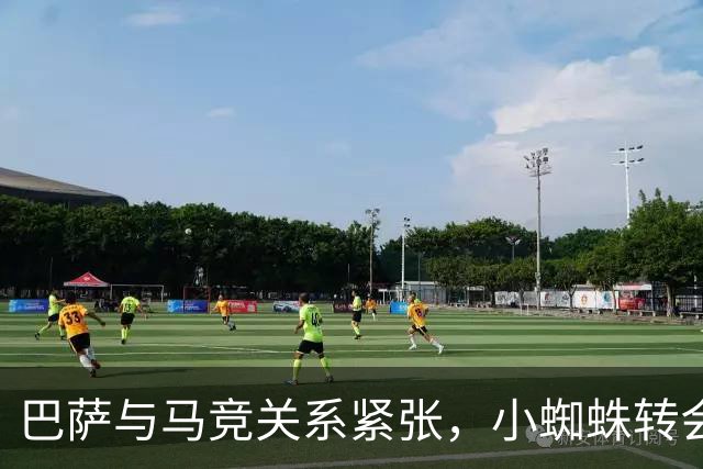巴萨与马竞关系紧张，小蜘蛛转会未果