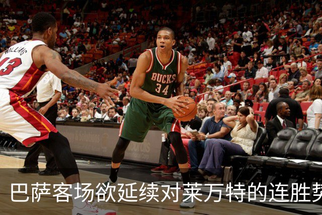 巴萨客场欲延续对莱万特的连胜势头