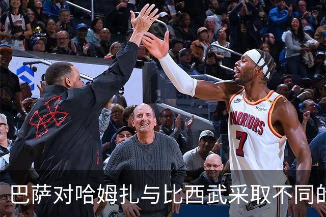 巴萨对哈姆扎与比西武采取不同的培养策略
