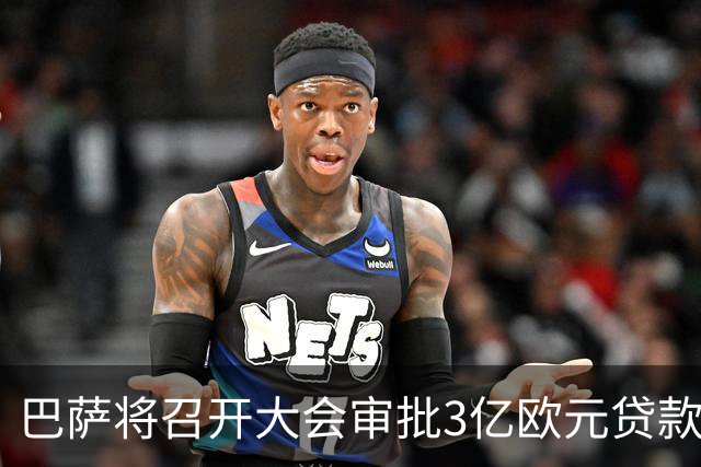 巴萨将召开大会审批3亿欧元贷款以完成诺坎普改造