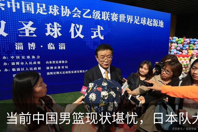 当前中国男篮现状堪忧，日本队大比分领先引发嘲讽