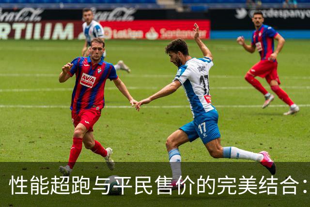 性能超跑与平民售价的完美结合：腾势Z9S上市