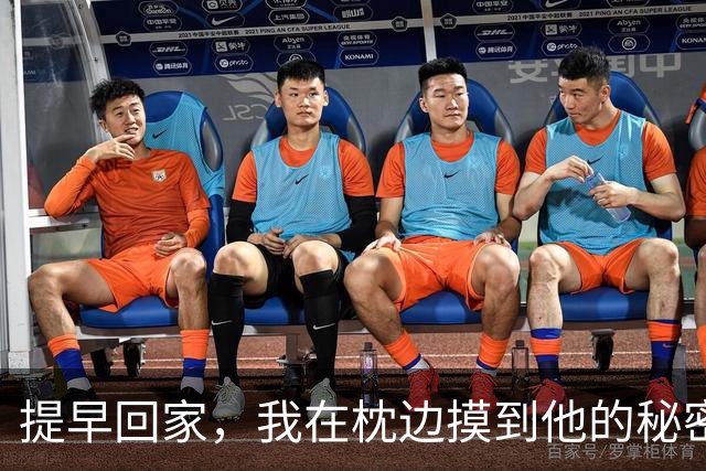 提早回家，我在枕边摸到他的秘密
