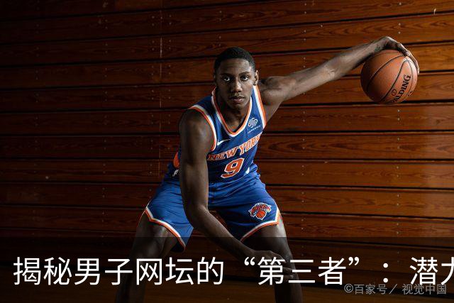 揭秘男子网坛的“第三者”：潜力无限的兹维列夫