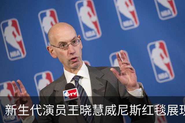 新生代演员王晓慧威尼斯红毯展现东方女性之美