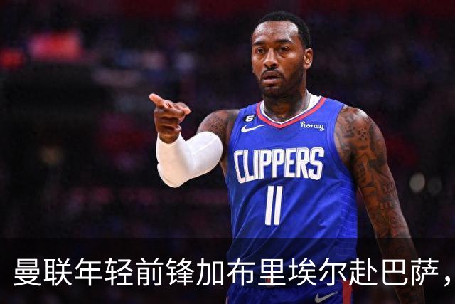 曼联年轻前锋加布里埃尔赴巴萨，申请解除注册
