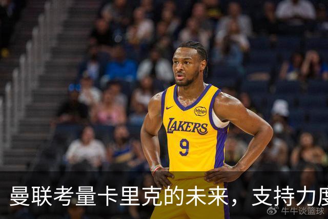 曼联考量卡里克的未来，支持力度存疑