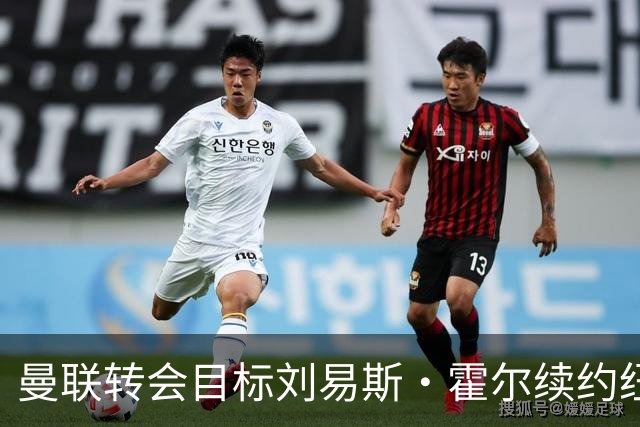 曼联转会目标刘易斯·霍尔续约纽卡五年
