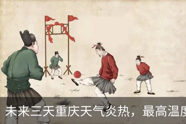 未来三天重庆天气炎热，最高温度可达39℃