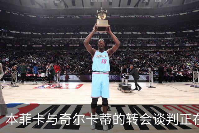 本菲卡与奇尔卡蒂的转会谈判正在进行