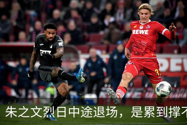 朱之文烈日中途退场，是累到撑不住了
