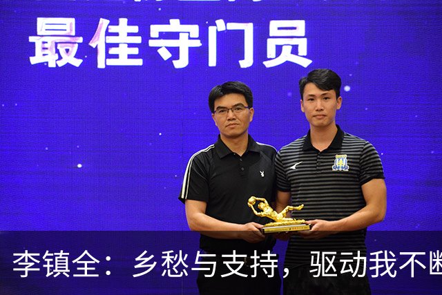 李镇全：乡愁与支持，驱动我不断前行