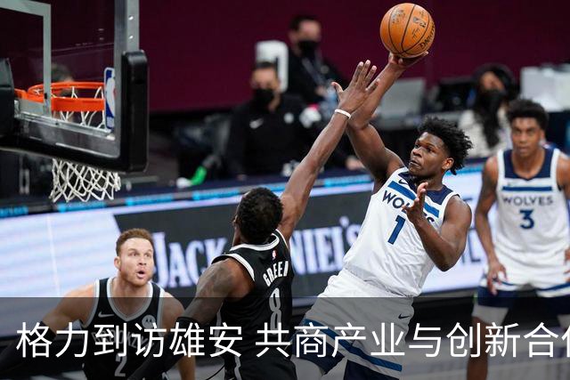 格力到访雄安 共商产业与创新合作