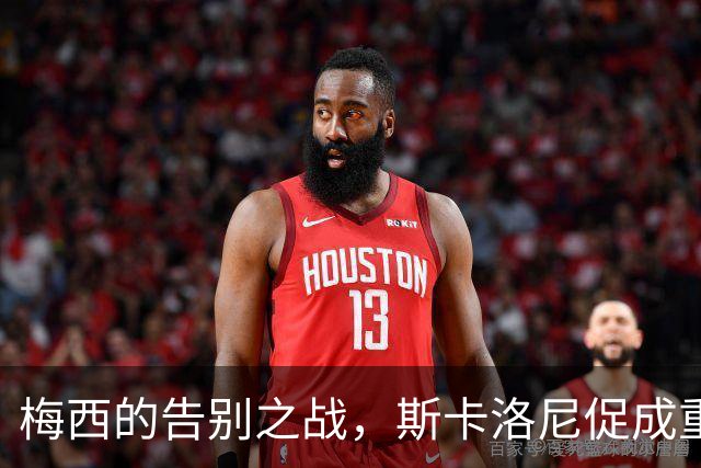 梅西的告别之战，斯卡洛尼促成重返国家队